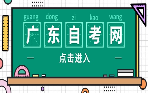 在选择广东自考专业时需要避开哪些雷区呢?