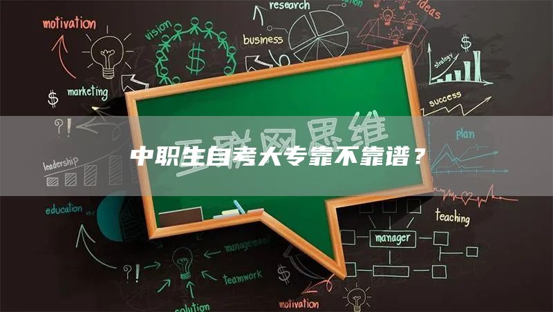 自考大专是全日制吗？