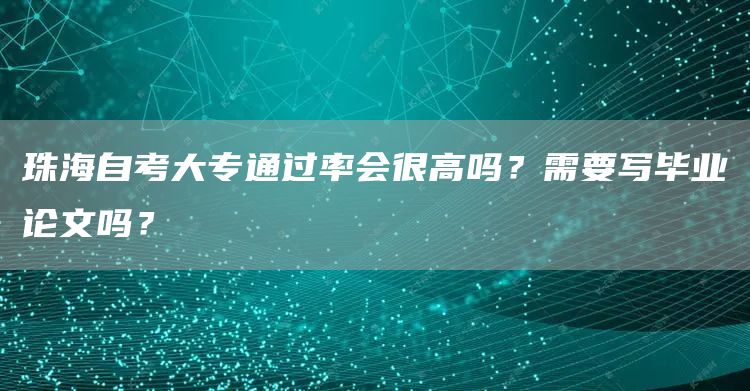 广州自考本科考试难吗？一次可以报几门课程？(图1)