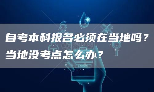 自考本科国外承认吗？听说可以申请留学？(图1)