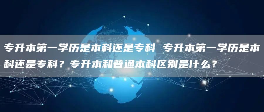 专升本考试时间 2023年12个省市专升本报名、考试时间汇总！