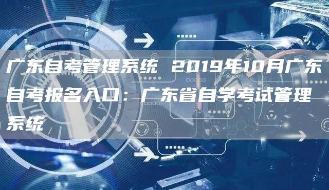 自考网上报名 【自考信息】4月自考明日起报名！相关问题看这里！