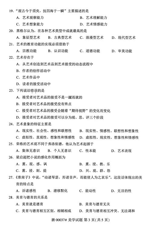00037美学本科自考教材,美学自考教材电子版，自考教材哪有电子版的？(图1)